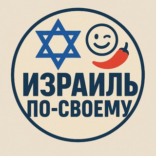 Логотип @muslidep - Израиль по-своему