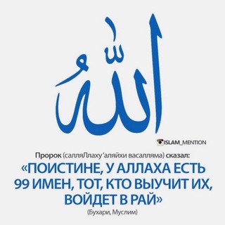 Логотип @muslim_islam_1 - 99 имен Аллаха 🌍