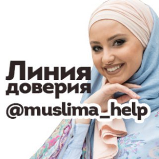 Логотип @muslima_help - Психология для мусульманок