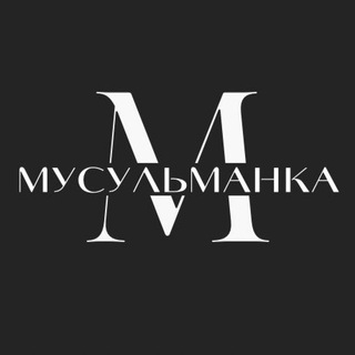 Логотип @muslimka_grozny - МУСУЛЬМАНКА