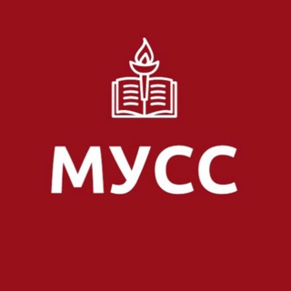 Логотип @muss_su - МУСС - Молодежный Университет Современного Социализма