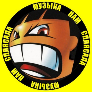 Логотип @mussica2 - Музыка нам сплясала