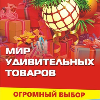 Логотип @mut_kazan - 🌐 Мир Удивительных Товаров