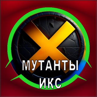 Логотип @mutmarv - Мутанты Икс Marvel (Фильмы + сериалы)