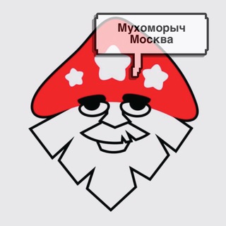 Логотип @muxomorychmoskva - МухоморыЧ Москва