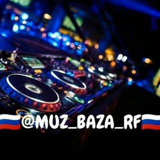Логотип @muz_baza_rf - 🇷🇺🅜🅤🅩_🅑🅐🅩🅐_🅡🅕🇷🇺 Of RUS RegistrVVF100%CDCKActive