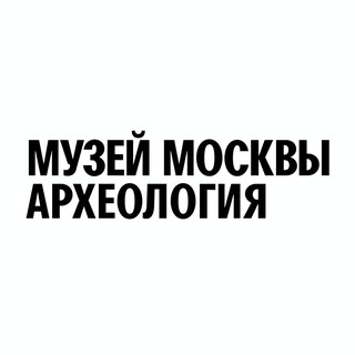 Логотип @muzarhmos - Музей археологии Москвы