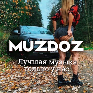 Логотип @muzdoz - Музыка 2022 | MuzDoz