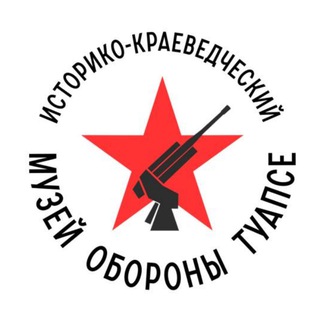 Логотип @muzey_oborony_tuapse - Музей обороны Туапсе