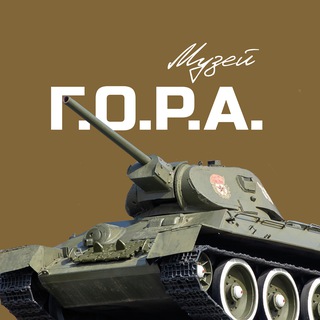 Логотип @muzeygora - Музей Г.О.Р.А.