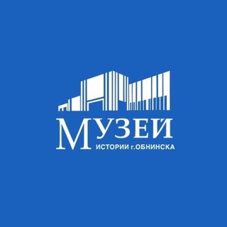 Логотип @muzeyobninsk - Музей истории г. Обнинска