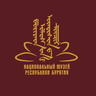 Логотип @muzeyrb - Национальный музей Республики Бурятия