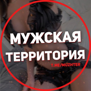 Логотип @muzhter - Мужская территория 🔥