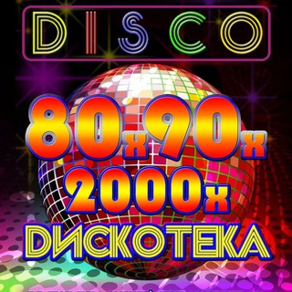 Логотип @muzic80x90 - Музыка 80x-90х-2000x