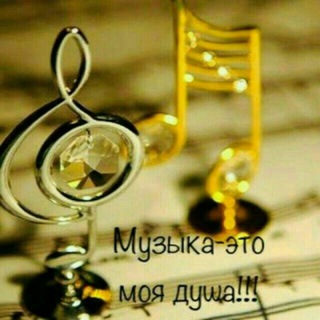 Логотип @muzicn1 - ✦☆МУЗЫКАНТ☆✦ №1