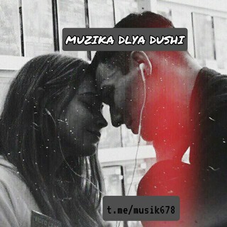 Логотип @muzik678 - ᴍᴜᴢɪᴋᴀ ᴅʟʏᴀ ᴅᴜsʜі