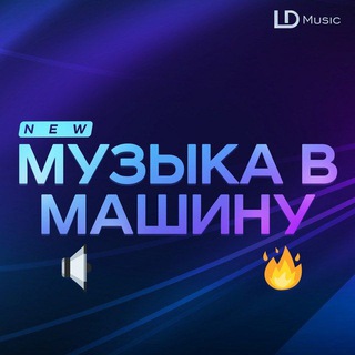 Логотип @muzika_v_mashinubass - Музыка в машину (Бассы)