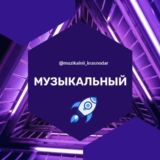 Логотип @muzikalnii_krasnodar - Музыкальный Микрорайон Краснодар Знакомства Чат Общение Познакомиться Нетворкинг Клуб Эмоция Группа Барахолка Реклама Объявления