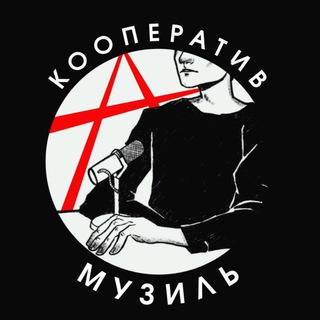 Логотип @muzil_audio - Кооператив озвучки «Музиль»