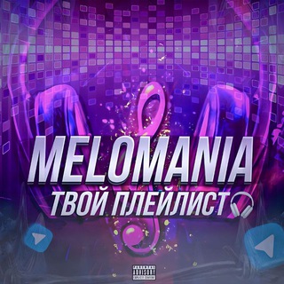 Логотип @muzonc4ik2022 - 🎧🤯Пісні 2025🤯🎧