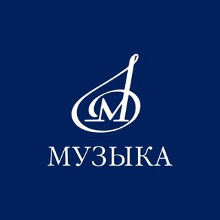 Логотип @muzyka_publishing_house - Издательство «Музыка»
