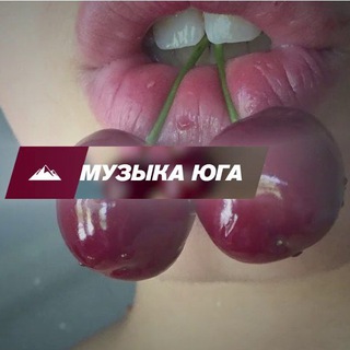 Логотип @muzykavavto - Музыка Юга шансон🔝