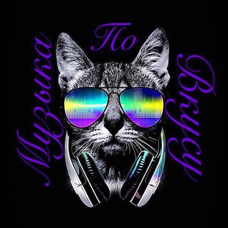 Логотип @muzzdrav - Музыка по Вкусу