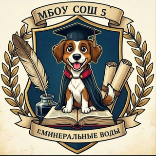 Логотип @mv_chool5 - mbousosh5_minvody