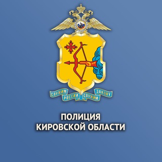 Логотип @mvd_43 - Полиция Кировской области