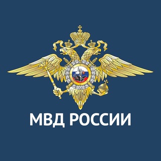 Логотип @mvdrus_official - МВД России