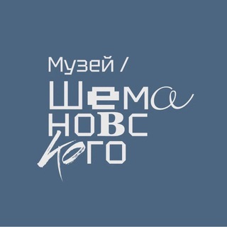 Логотип @mvk_yanao - Музей имени И. С. Шемановского