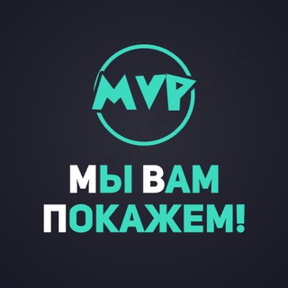 Логотип @mvp_sport - Мы Вам Покажем!