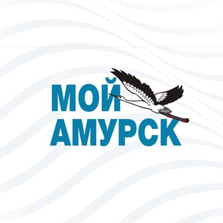 Логотип @my_amursk - Мой Амурск | Хабаровский край