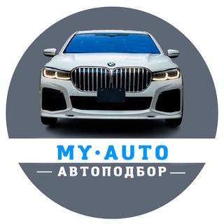 Логотип @my_auto_expert - MY AUTO | подбор авто