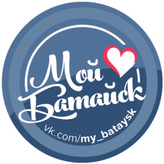 Логотип @my_bataysk - Мой Батайск