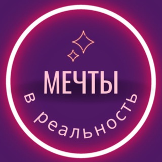 Логотип @my_best_version - Мечты в реальность