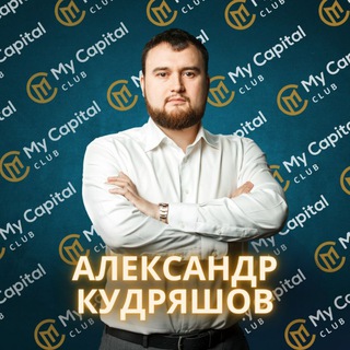 Логотип @my_capital_club - Александр Кудряшов|My Capital Club