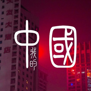 Логотип @my_china - My China