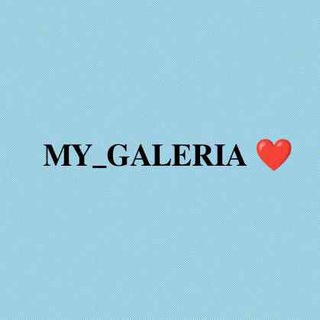 Логотип @my_galeria_r - 𝐌𝐘_𝐆𝐀𝐋𝐄𝐑𝐈𝐀 ❤️