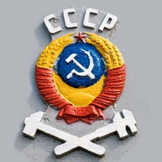 Логотип @my_iz_sssr - Мы из СССР