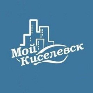 Логотип @my_kiselevsk - Мой Киселёвск 🅥