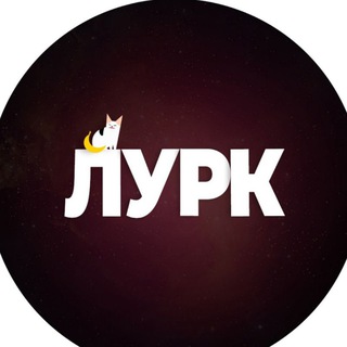 Логотип @my_lurk_alive - Лурк | Lurk