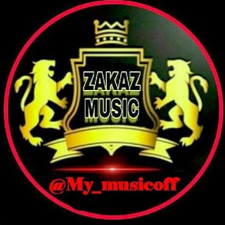 Логотип @my_musicoff - ZAKAZ MUSIC