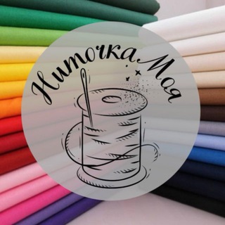 Логотип @my_nitochka - Ниточка моя🧵дисконт трикотаж