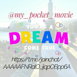 Логотип @my_pocket_movie - 📱🎥🎬 My Pocket Movie 🎬🎥📱