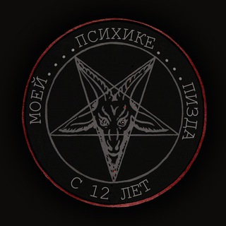 Логотип @my_psyche_end - моей психике пизда вход