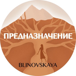 Логотип @my_realdestiny - Марафон «Предназначение»