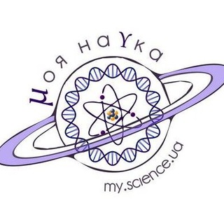 Логотип @my_science_ua - Моя Наука / my.science.ua