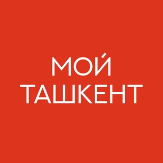 Логотип @my_tash - Мои́ Ташкент