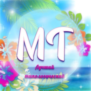 Логотип @my_typology - my typology